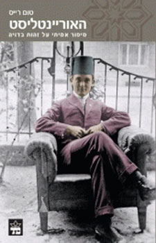 האוריינטליסט | טום רייס | כתר - חנות ספרים אונליין