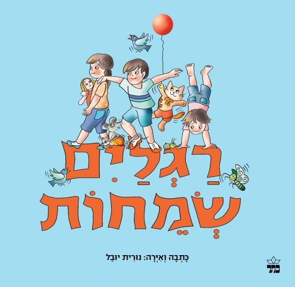 רגליים שמחות (קשיח) 3