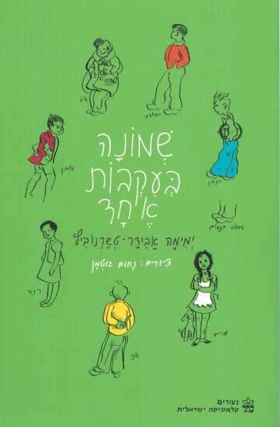 שמונה בעקבות אחד (מחודש)