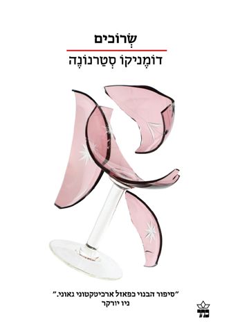 שרוכים  (הסדרה הקטנה) 3