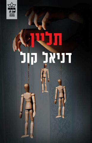 תליין