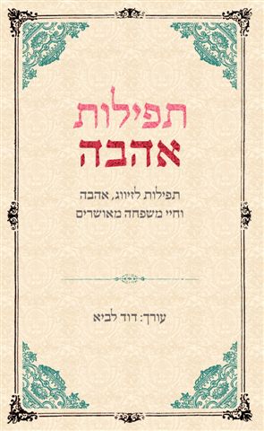 תפילות אהבה 3
