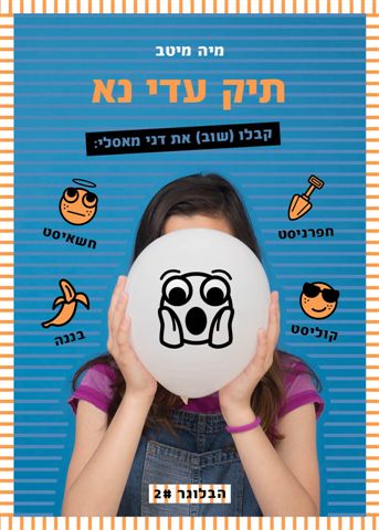 תיק עדי נא - הבלוגר 2 3