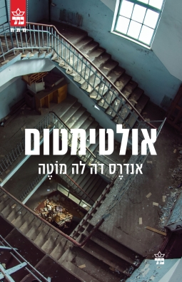 אולטימטום - אנדרס דה לה מוטה
