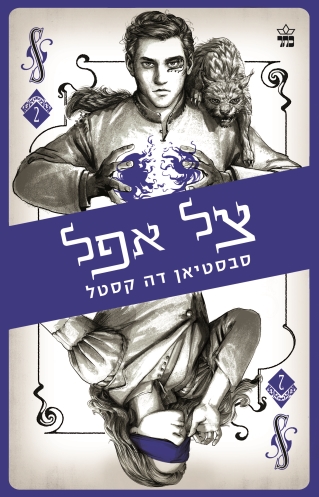 צל אפל - קלע הכשף 2, סבסטיאן דה קסטל