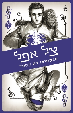 צל אפל - קלע הכשף 2, סבסטיאן דה קסטל