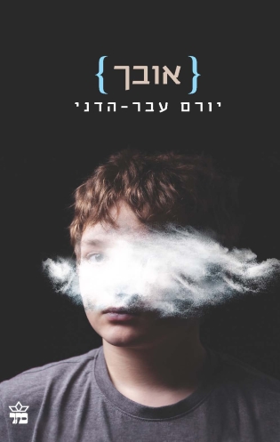 אובך 3