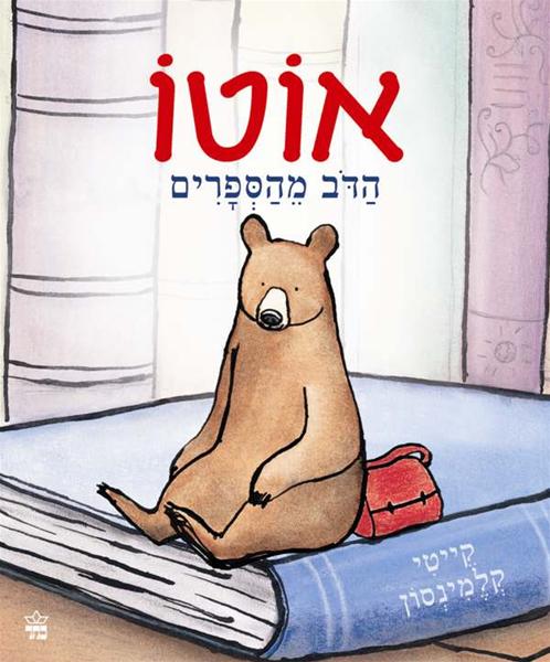 אוטו הדב מהספרים