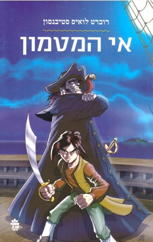 אי המטמון 3