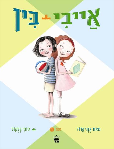אייבי ובין 3