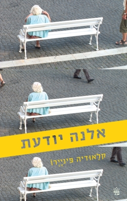 אלנה יודעת 3
