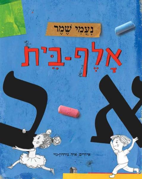 אלף בית 3