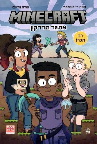 אתגר הדרקון / ספה ר' מונסטר