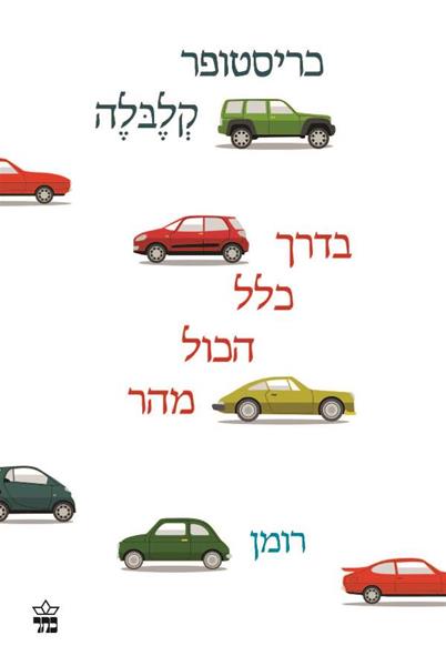 בדרך כלל הכל מהר