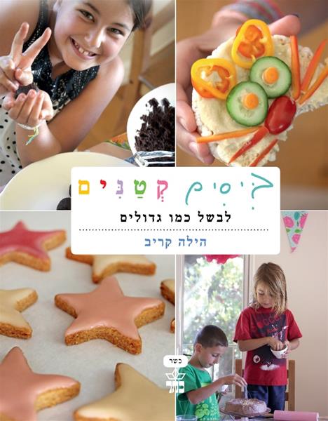 ביסים קטנים 3