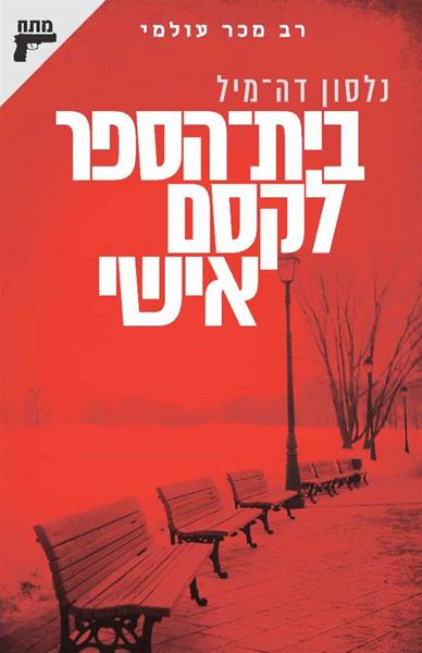 בית הספר לקסם אישי