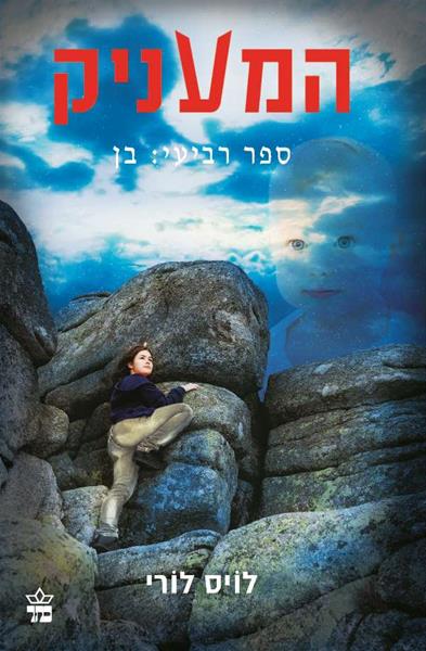 המעניק