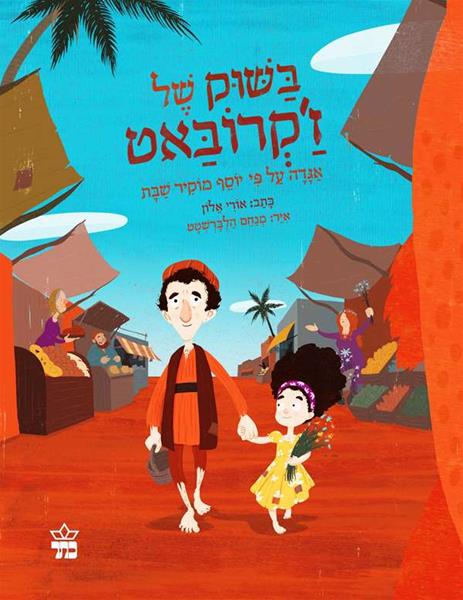 בשוק של ז'קרובאט 3