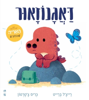 דאגנוזאור/ רייצ'ל ברייט, כריס צ'טרטון