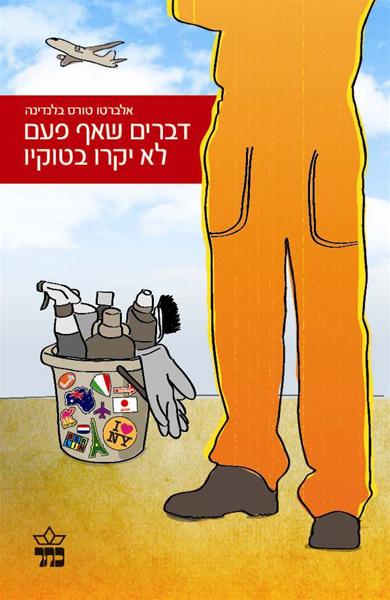 דברים שאף פעם לא יקרו בטוקיו 3