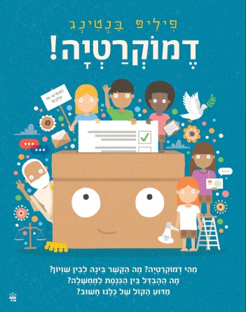 דמוקרטיה / פיליפ בנטינג