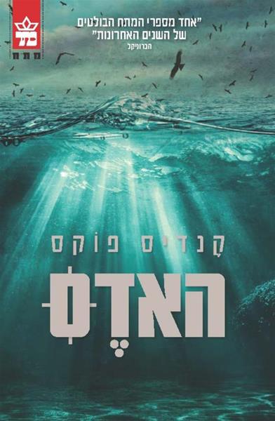 האדס 3