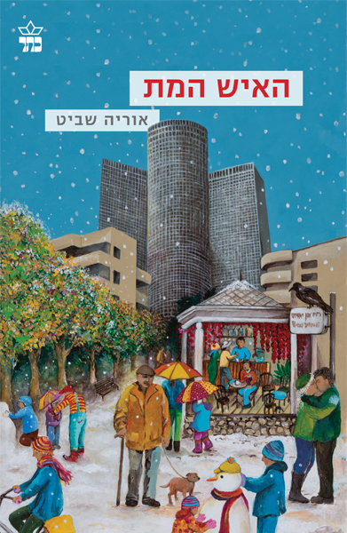 האיש המת 3