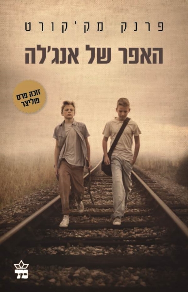 האפר של אנג'לה