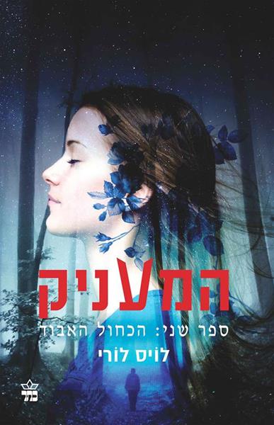 הכחול האבוד