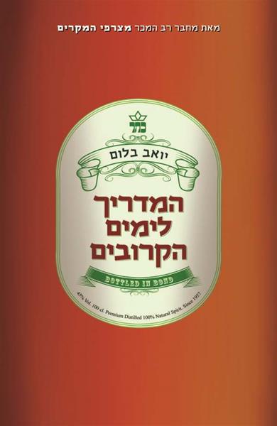 המדריך לימים הקרובים 3