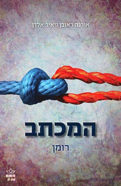 המכתב 3
