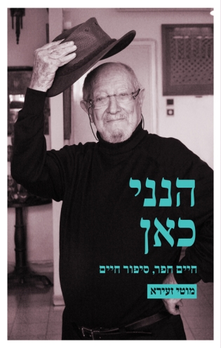 הנני כאן חיים חפר, סיפור חיים / מוטי זעירא