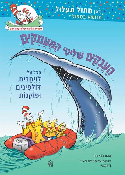 הענקים שליטי המעמקים 3