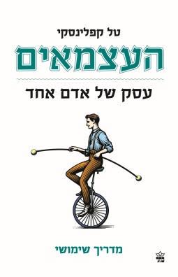 העצמאים / טל קפלינסקי