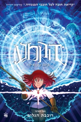 הקמע 9 רוכב הגלים / קאזו קיבואישי