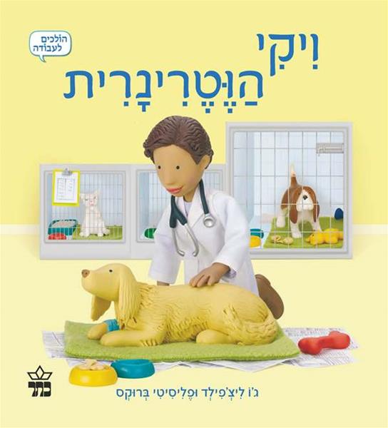 ויקי הוטרינרית