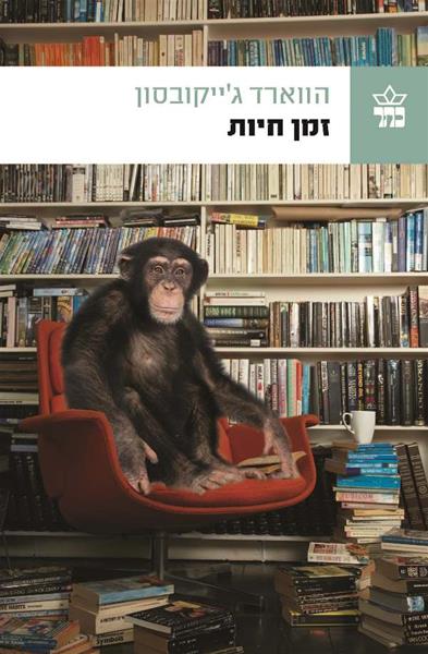 זמן חיות 3