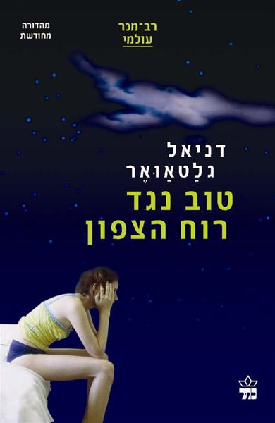 טוב נגד רוח הצפון