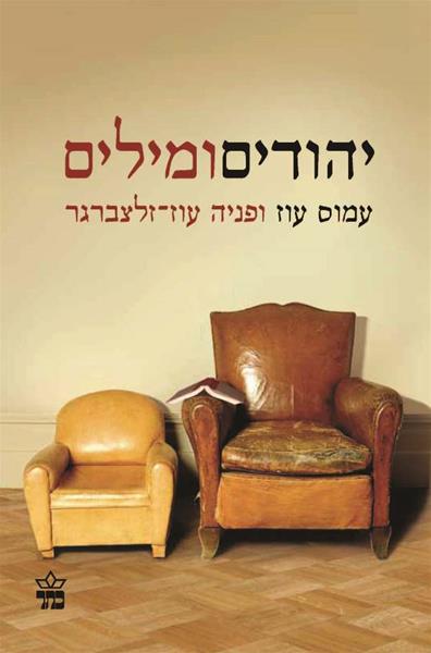 יהודים ומילים 3