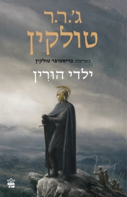 ילדי הורין