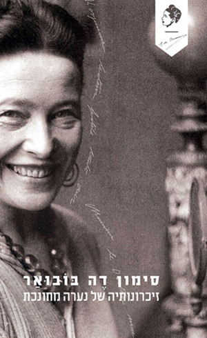 זיכרונותיה של נערה מחונכת