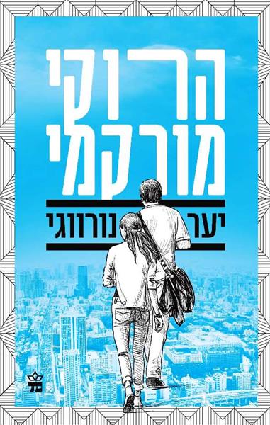יער נורווגי 3