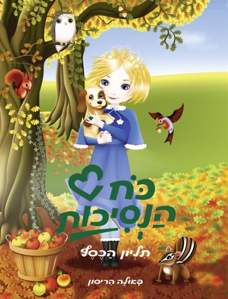 כח הנסיכות תליון הכסף 3