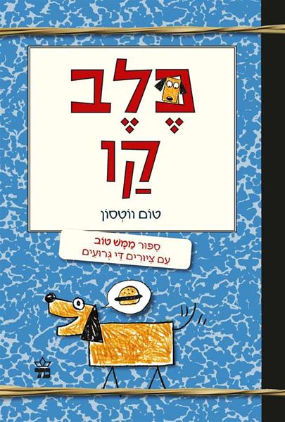 כלב קו 3