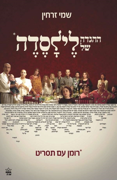 ההגדה של לילסדה