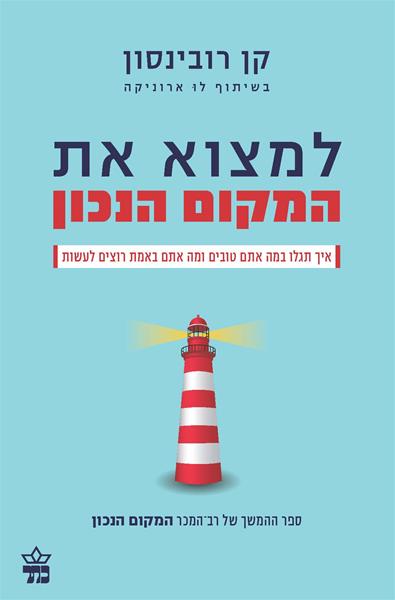 למצוא את המקום הנכון 3