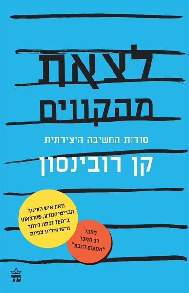 לצאת מהקווים 3