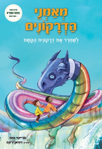 מאמני הדרקונים 10 לשחרר את דרקונית הקשת /טרייסי וסט