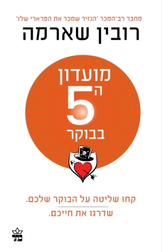 מועדון ה-5 בבוקר 3