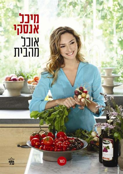 אוכל מהבית 3